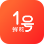 蜂核1号