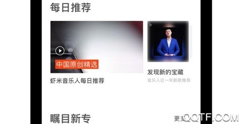 虾米音乐[图3]