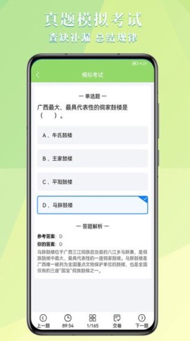 导游考试助手图3