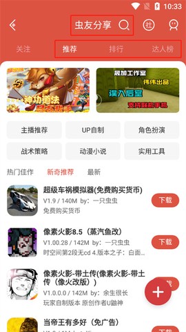 虫虫助手老版本apk[图7]