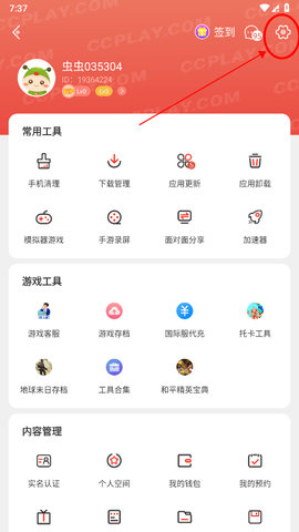 虫虫助手老版本apk[图12]