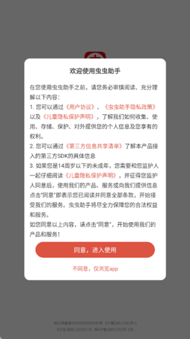 虫虫助手老版本apk截图1