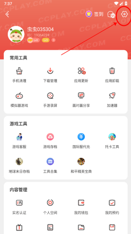 虫虫助手老版本apk截图2