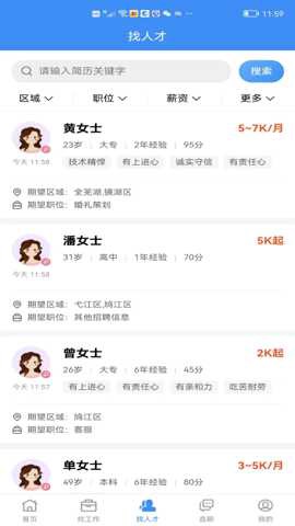 芜湖掌中聘图3