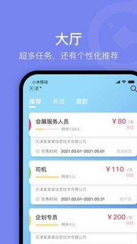 薪领域截图2