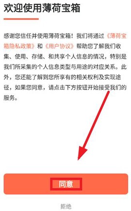 薄荷宝箱[图2]