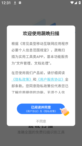 蔬晩扫描截图1