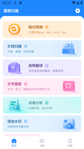 蔬晩扫描截图2