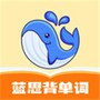 蓝思背单词