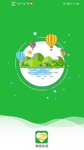 臻爱旅游图3