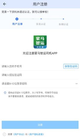 蒙马智运司机[图6]