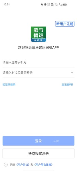 蒙马智运司机截图2