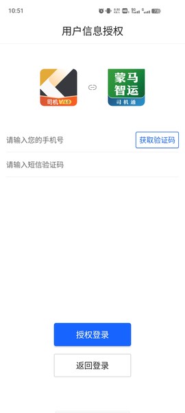蒙马智运司机截图3