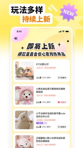 萌趣联盟截图2