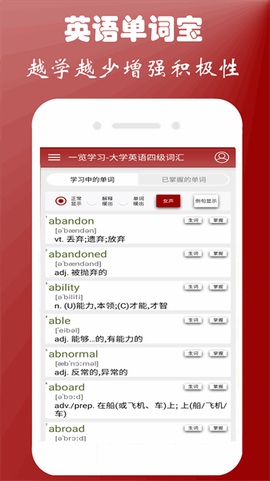 英语四级单词宝[图1]