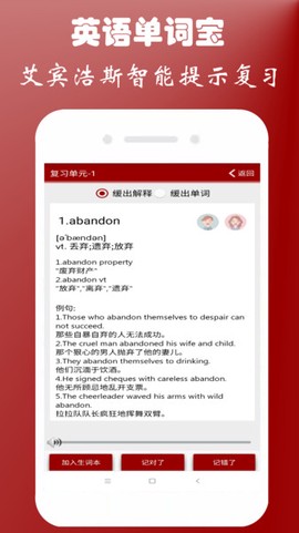 英语四级单词宝截图1