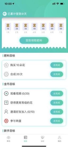 花花乐园截图2