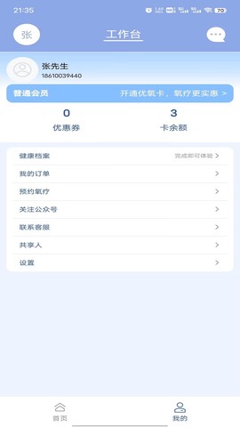 致医优氧截图2