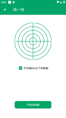 至简音乐播放器截图3