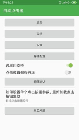自动点击器纯净版[图5]