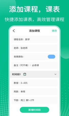 自律课程表截图1
