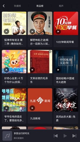 腾讯爱趣听[图2]