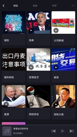 腾讯爱趣听[图3]
