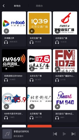 腾讯爱趣听[图4]
