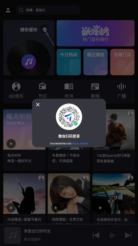 腾讯爱趣听截图2