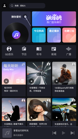 腾讯爱趣听截图3