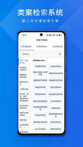聚法案例截图1