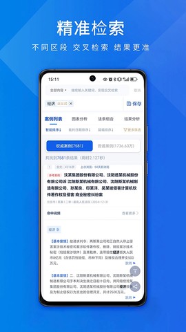聚法案例截图3