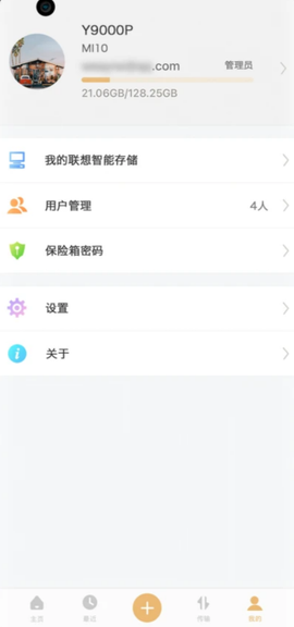联想智能存储截图1