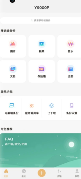 联想智能存储截图2