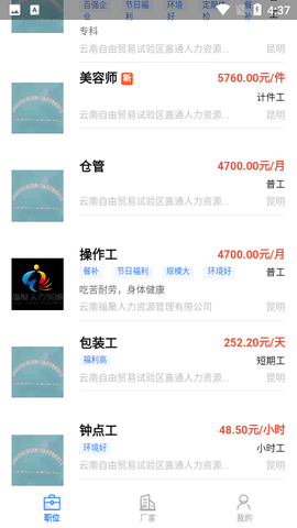聘八方截图2