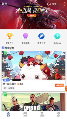 易点玩云游戏截图1