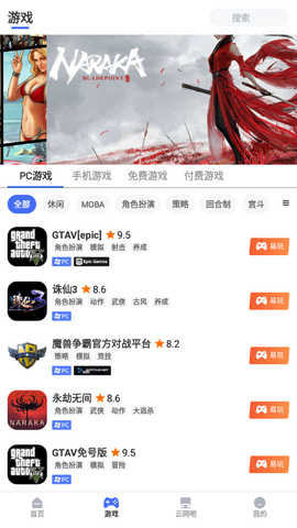 易点玩云游戏截图2