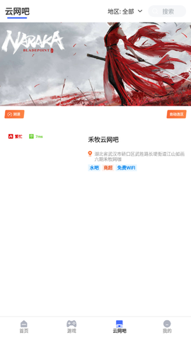 易点玩云游戏截图3