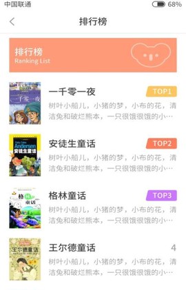 考拉故事截图3