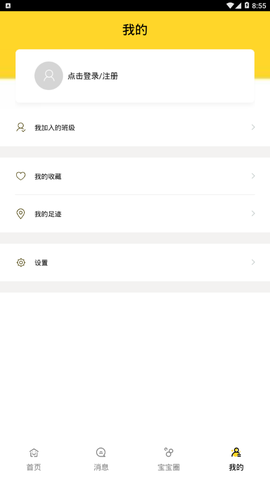 翼幼通截图1
