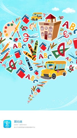 翼幼通截图3