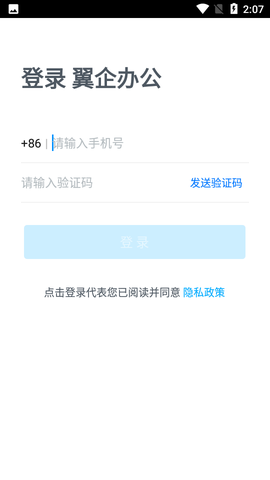 翼企办公截图2