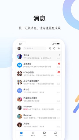 翼企办公截图3