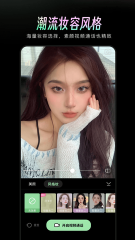 美颜通截图2