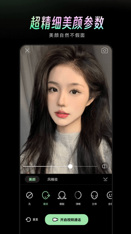 美颜通截图3