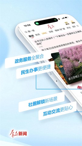 群众新闻截图1