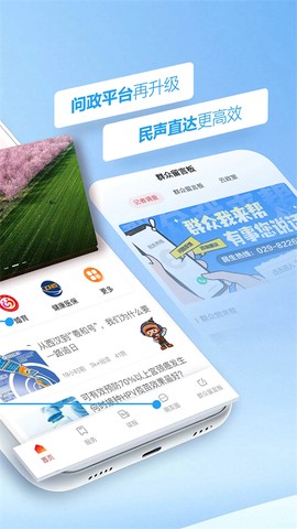 群众新闻截图2