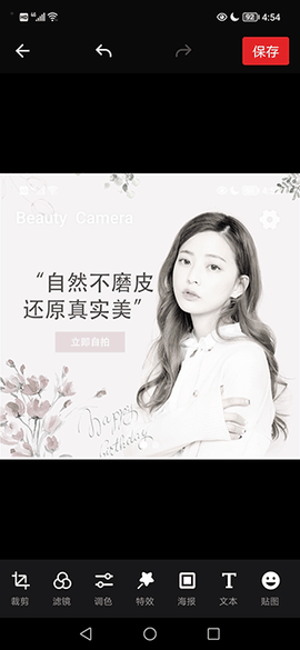 美颜P图滤镜相机[图4]