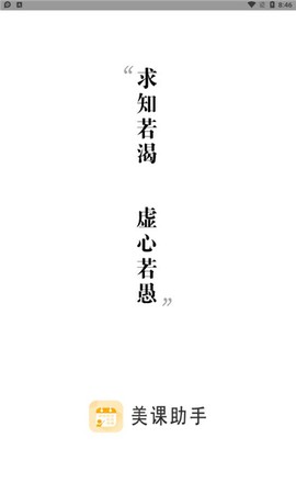 美课助手截图1