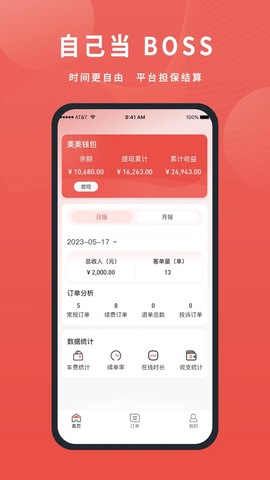 美天到家商家截图3